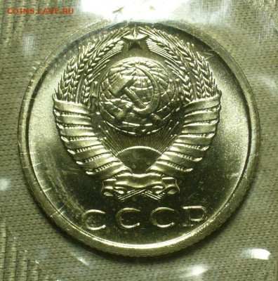 15 копеек 1971,72,73,74,75 UNC - P1660834.JPG