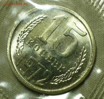 15 копеек 1971,72,73,74,75 UNC - P1660840.JPG