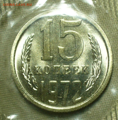 15 копеек 1971,72,73,74,75 UNC - P1660838.JPG