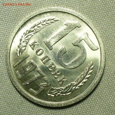 15 копеек 1971,72,73,74,75 UNC - P1660805.JPG