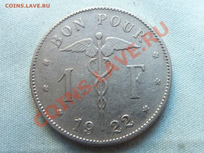 СТАРАЯ БЕЛЬГИЯ 1 франк 1922г.до 25.11.11 в 22-00 - MEMO0019.JPG