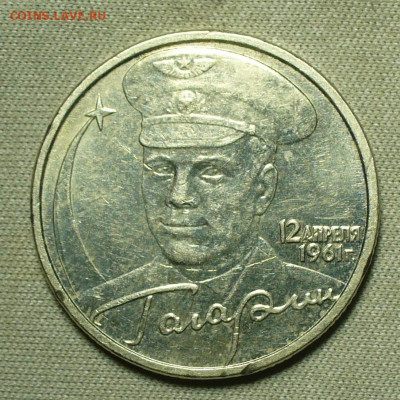 2 рубля 2001 года Гагарин без МД - P1660830.JPG