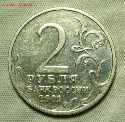 2 рубля 2001 года Гагарин без МД - P1660825.JPG