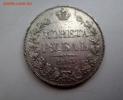 1 рубль 1843 г. 23-05-2022 в 22-00 мск - photoeditorsdk-export(124)
