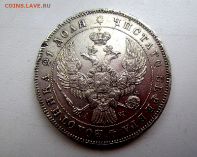 1 рубль 1843 г. 23-05-2022 в 22-00 мск - photoeditorsdk-export(125)