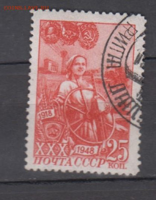 СССР 1948 30 лет ВЛКСМ 1м до 26 05 - 132