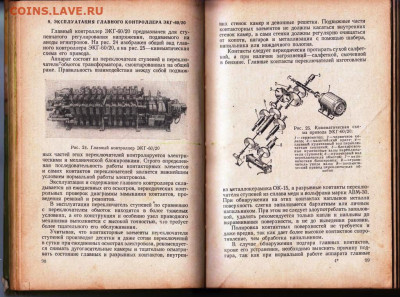 Обслуживание ЭЛЕКТРОВОЗОВ... 1961 г. до 27.05.22 г. в 23.00 - 003