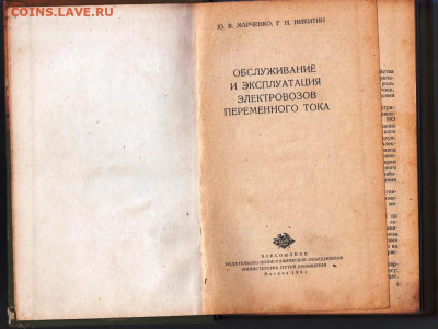 Обслуживание ЭЛЕКТРОВОЗОВ... 1961 г. до 27.05.22 г. в 23.00 - 004