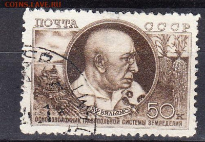 СССР 1949 Вильямс 1м до 26 05 - 143