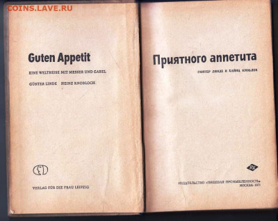 Приятного аппетита 1971 г. до 27.05.22 г. в 23.00 - 018