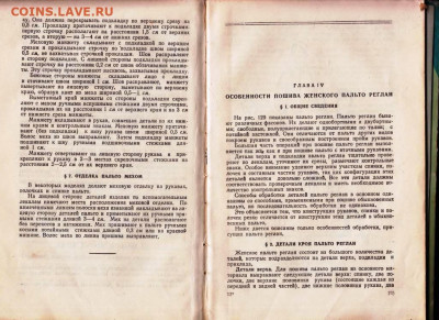 Пошив женских пальто 1960 г. до 27.05.22 г. в 23.00 - 022