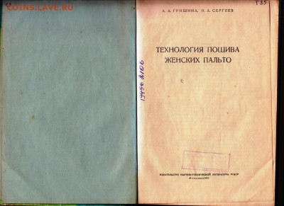 Пошив женских пальто 1960 г. до 27.05.22 г. в 23.00 - 024