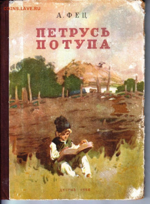 А. ФЕЦ  ПЕТРУСЬ ПОТУПА 1956 г. до 27.05.22 г. в 23.00 - 029
