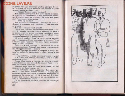 Н. АМОСОВ МЫСЛИ И СЕРДЦЕ 1976 г. до 27.05.22 г. в 23.00 - 036