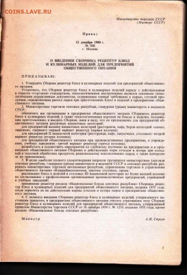 Рецепты для обществен. питани 1983 г. до 27.05.22 г. в 23.00 - 046