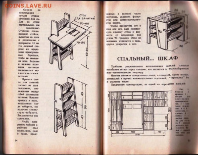 МЕБЕЛЬ своими руками 1992 г. до 27.05.22 г. в 23.00 - 050