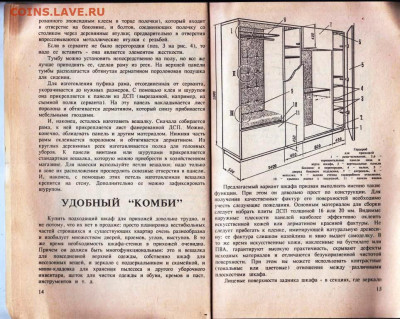 МЕБЕЛЬ своими руками 1992 г. до 27.05.22 г. в 23.00 - 051