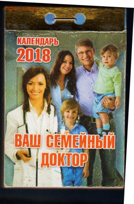 Отрывной календарь 2018 г. Семейный д до 27.05.22 г. в 23.00 - 002