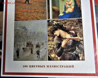 Книга "Великие полотна" до 27.05.22 г. 22:00 - IMG_3492.JPG