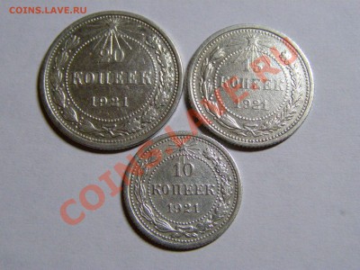 ПОДБОРКА 20коп,15коп,10коп-1921г !!В СОХРАНЕ!! до 23.11.11г - 1.JPG