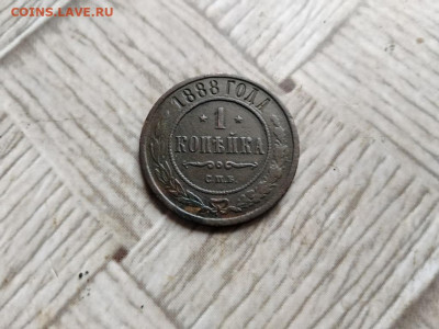 1 копейка 1888 до 24.05.2022 - 1888 (9) - копия