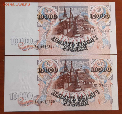 10000 1992г. Пресс, 2шт. Номера по порядку - изображение_viber_2022-05-21_22-21-51-880