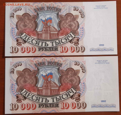 10000 1992г. Пресс, 2шт. Номера по порядку - изображение_viber_2022-05-21_22-21-51-706