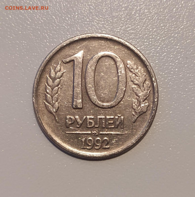 10 РУБЛЕЙ 1992 МАГНИТНАЯ С РУБЧАТЫМ ГУРТОМ - 1.JPG