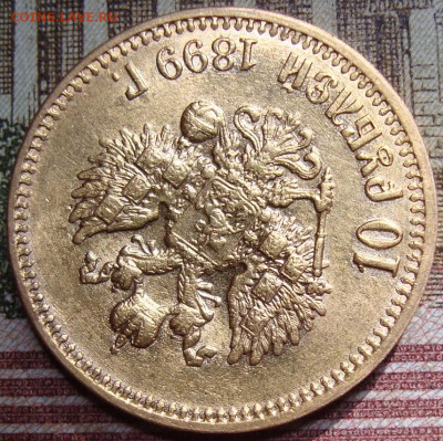 10 рублей 1899 АГ. До 25.05.22 г. в 22.00 МСК - DSC01618+.JPG