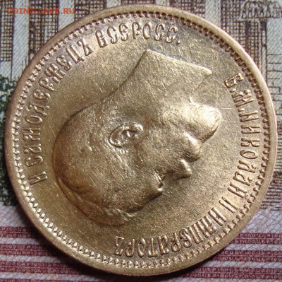 10 рублей 1899 АГ. До 25.05.22 г. в 22.00 МСК - DSC01582+.JPG