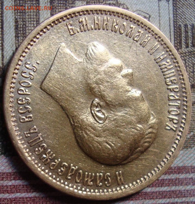 10 рублей 1899 АГ. До 25.05.22 г. в 22.00 МСК - DSC01573+.JPG