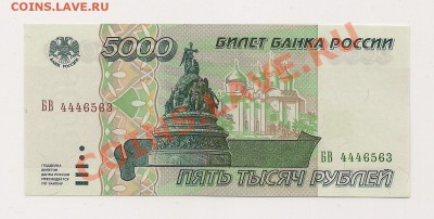 5 000 рублей 1995 Пресс до 23.11 в 22.00мск - пи