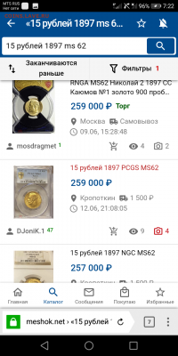 15 Рублей 1897г MS. 62 - Screenshot_20220522-072250