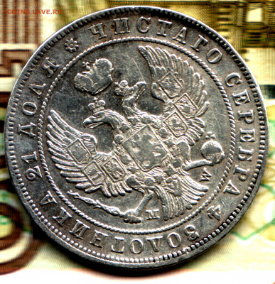 1 рубль, 1846 СПБ MW  до 25.05.2022 в 22:10 мск - Изображение отсканировано 30_04_2022 в 12_40