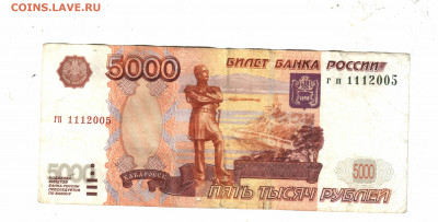 Лот Банкноты РФ с днем рождения до 25.05.2022 в 22:10 мск - Изображение отсканировано 03_04_2022 в 17_44