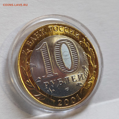 2001г. 10 рублей Гагарин СПМД (aUnc+, шт.блеск) до 28го - 19