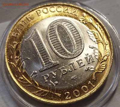 2001г. 10 рублей Гагарин СПМД (aUnc+, шт.блеск) до 28го - 17