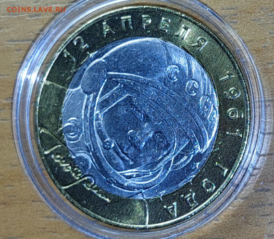 2001г. 10 рублей Гагарин СПМД (aUnc+, шт.блеск) до 28го - 14