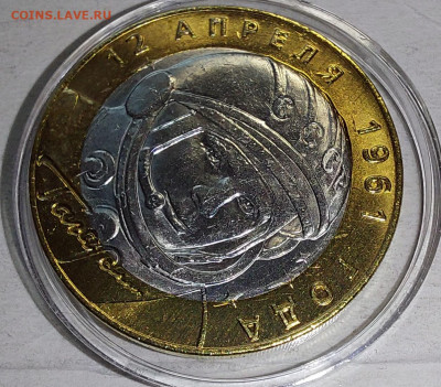 2001г. 10 рублей Гагарин СПМД (aUnc+, шт.блеск) до 28го - 12