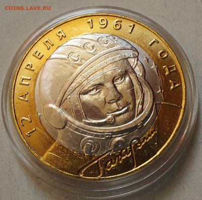 2001г. 10 рублей Гагарин СПМД (aUnc+, шт.блеск) до 28го - 08