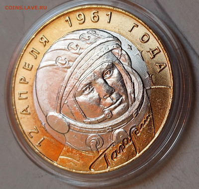 2001г. 10 рублей Гагарин СПМД (aUnc+, шт.блеск) до 28го - 07