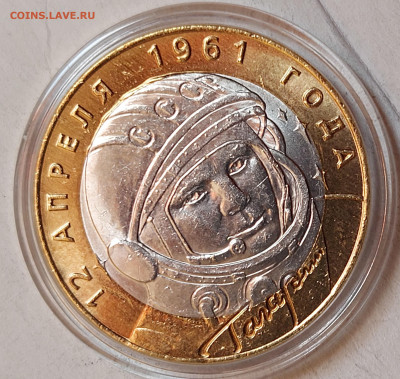 2001г. 10 рублей Гагарин СПМД (aUnc+, шт.блеск) до 28го - 05