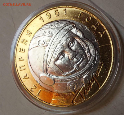 2001г. 10 рублей Гагарин СПМД (aUnc+, шт.блеск) до 28го - 03