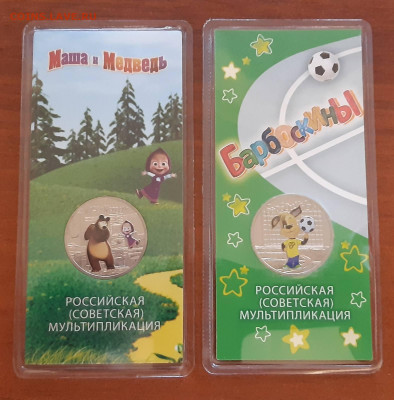 25 руб. Маша и Барбосы цветные. - изображение_viber_2022-05-22_13-43-55-335