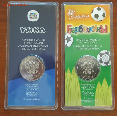 25 руб. Умка и Барбосы цветные. - изображение_viber_2022-05-22_13-43-55-183