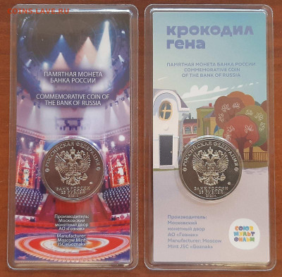25 руб. Гена и Никулин цветные. - изображение_viber_2022-05-22_13-43-54-889