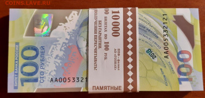 100 рублей ФИФА, корешок, серия АА - Корешок АА