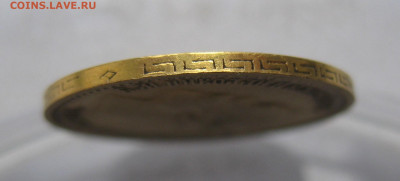 5 рублей 1901 ФЗ - IMG_1452.JPG