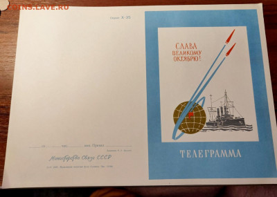 Бланки телеграмм (подборка из 6 шт.) до 25.05.2022г. - 2021-10-25_20h44_17