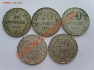 Билон 20коп. 1923-30гг. с Рубля до 22.11.11. 22.00 - S8301252.JPG